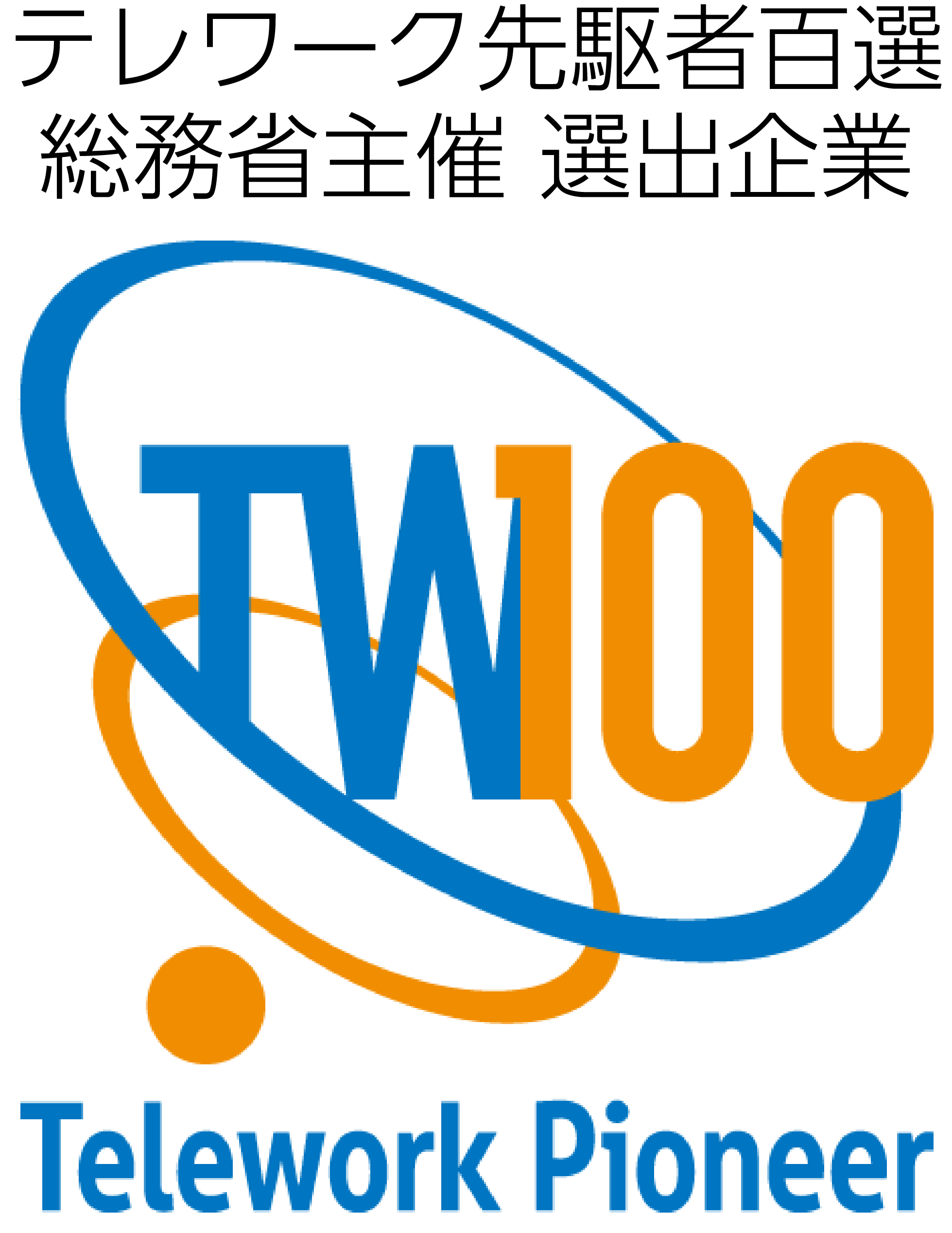 テレワークテレワーク先駆者百選_ロゴ